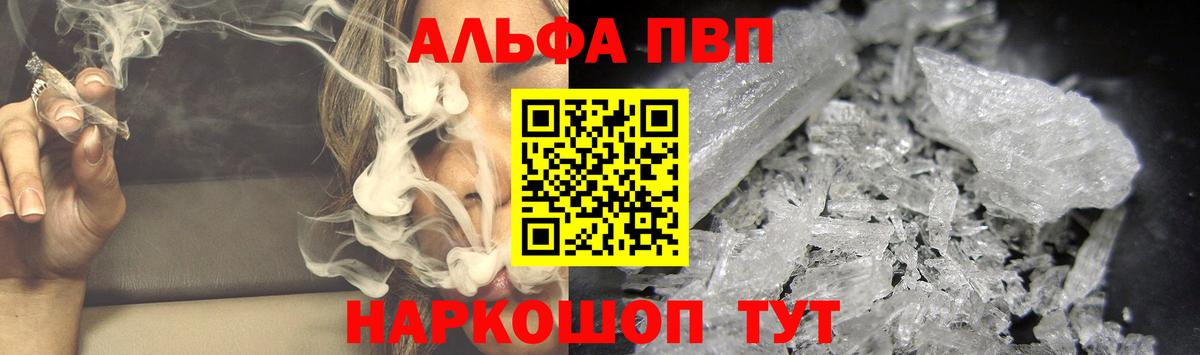 Alpha PVP крисы CK  купить   Alpha PVP  Чапаевск  A-PVP мука  Вход с VPN 
