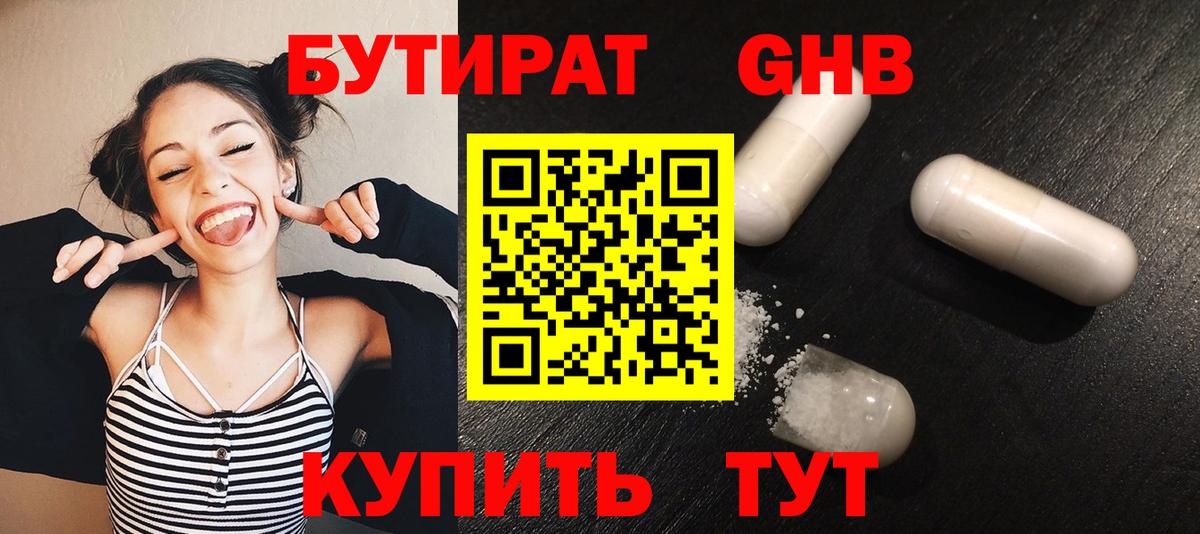 Бутират  Вход с VPN  Чапаевск  БУТИРАТ вода 