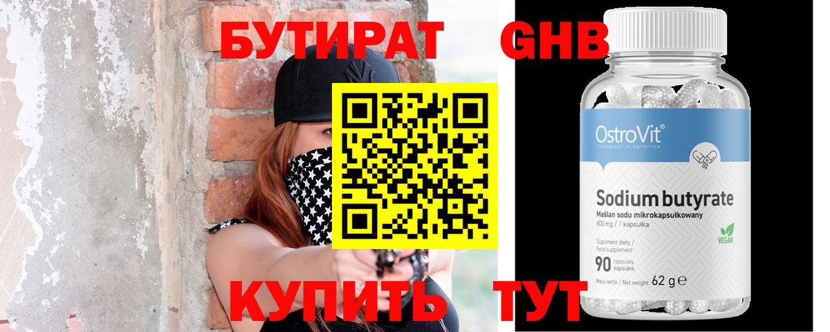 БУТИРАТ оксана Чапаевск