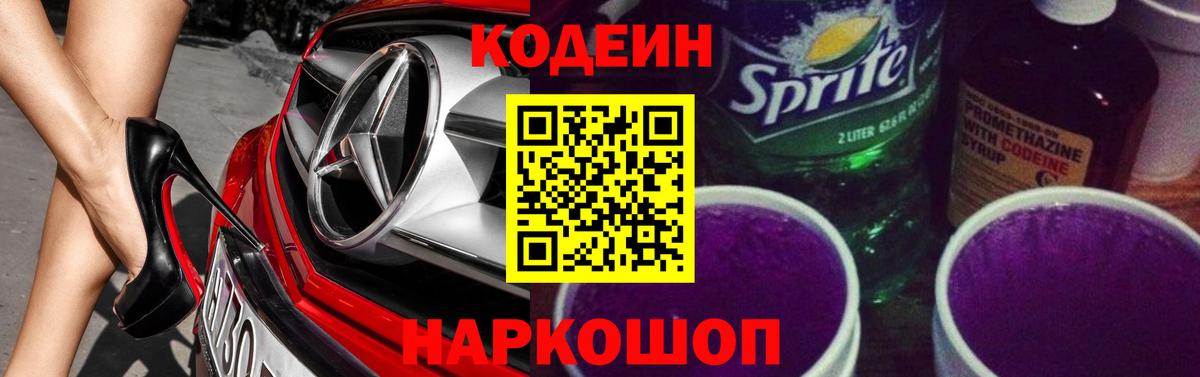 Чапаевск  Кодеин напиток Lean (лин)  Вход с VPN 