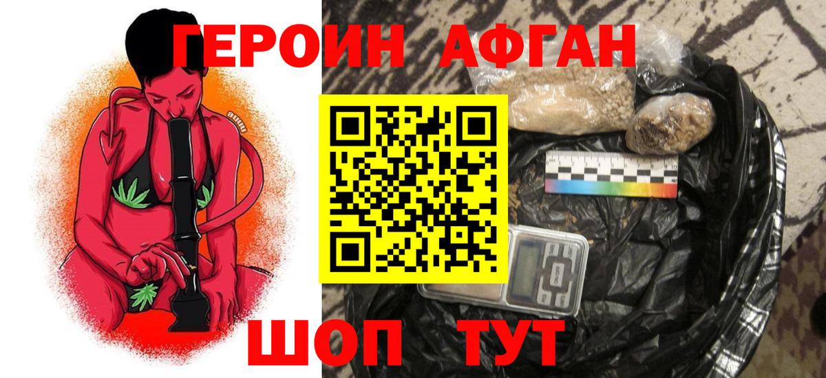 ГЕРОИН хмурый Чапаевск