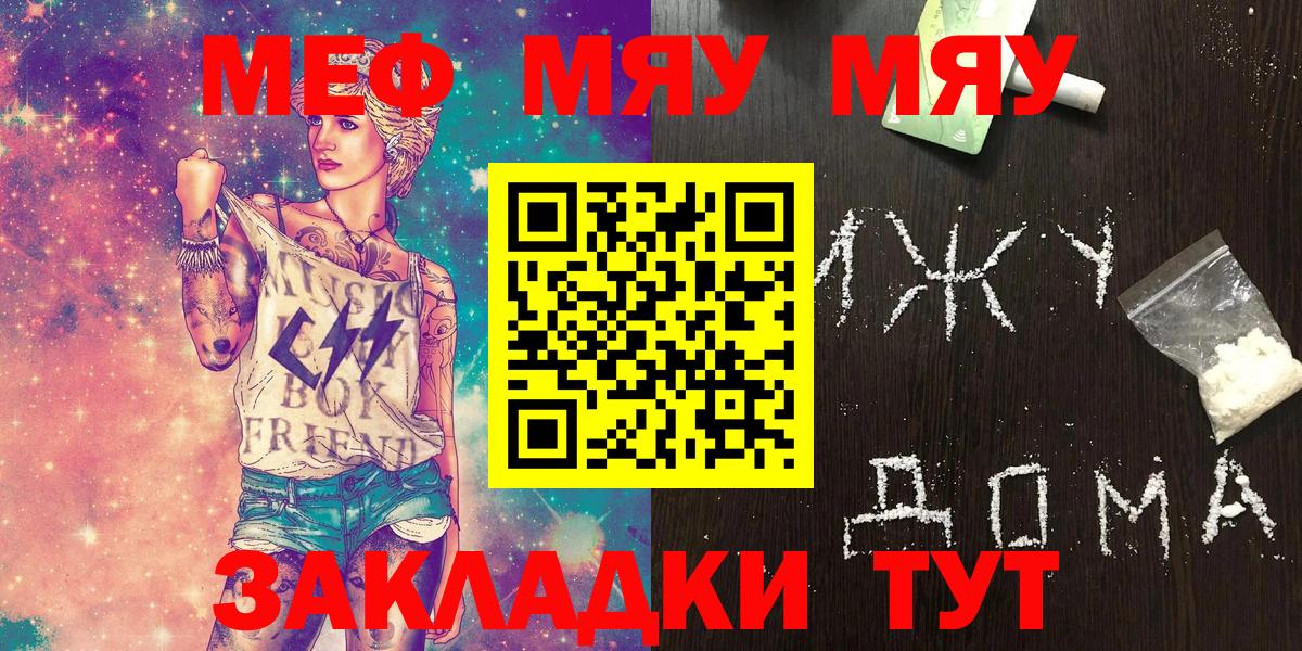 Меф мяу мяу  Чапаевск